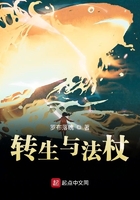 轉生與法杖在線閱讀