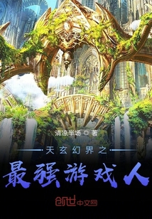 天玄幻界之最強(qiáng)游戲人