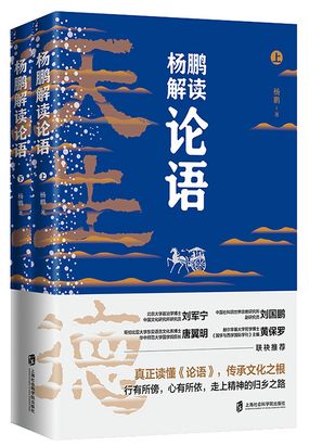杨鹏解读论语(全集)最新章节在线阅读-创世中文网官网