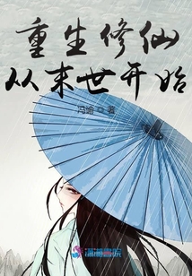 重生修仙從末世開始