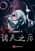 诸天之后
