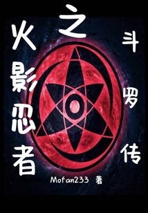 火影忍者之斗羅傳