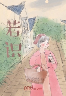 若識