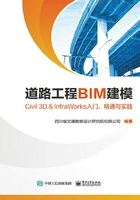 道路工程BIM建模：Civil 3D＆InfraWorks入门、精通与实践在线阅读