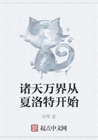 诸天万界从夏洛特开始在线阅读