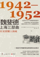 魏斐德上海三部曲：1942—1952在线阅读