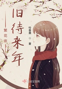 繁花依舊待來年