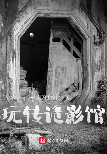 玩轉(zhuǎn)詭影館