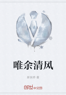 唯余清風(fēng)