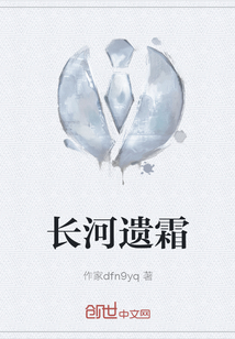 長河遺霜