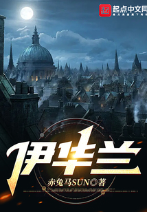伊華蘭