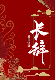 長辭