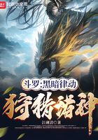 斗羅：黑暗律動，狩獵諸神在線閱讀