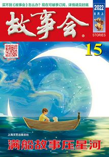 故事會（2022年8月上）
