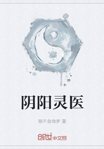陰陽靈醫