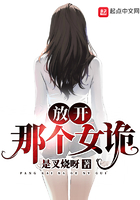 放开那个女诡在线阅读
