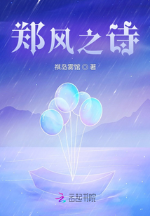 鄭風之詩