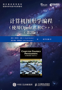 計算機圖形學編程（使用OpenGL和C++）（第2版）