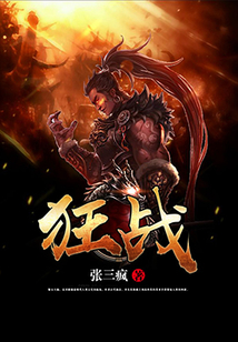 狂戰(zhàn)