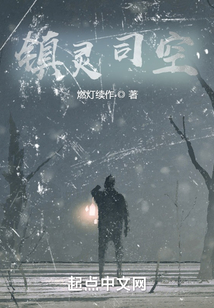 鎮靈司空