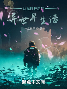 從龍族開啟的異世界生活