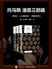托馬斯·潘恩三部曲