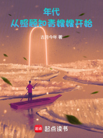 年代：從照顧知青嫂嫂開(kāi)始