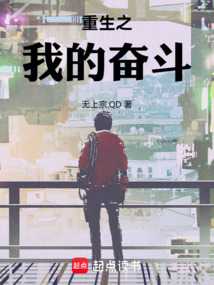 重生之我的奮斗