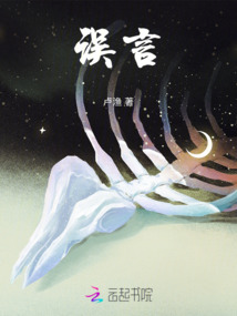 誤言