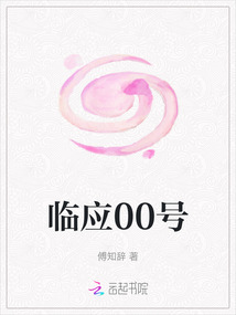 臨應00號