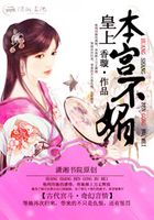 皇上本宮不媚在線閱讀