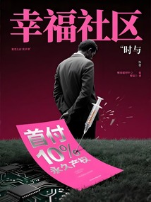 幸福社區