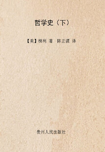 哲學史(下)