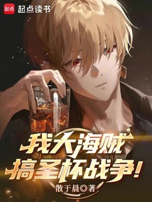 我大海賊,搞圣杯戰爭!