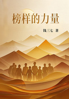 榜样的力量在线阅读
