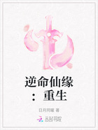 逆命仙缘:仙侠情在线阅读