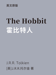 The Hobbit=霍比特人（英文版）