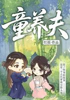童養夫在線閱讀