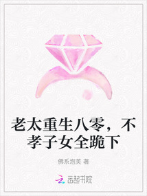 老太重生八零,不孝子女全跪下