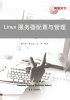 Linux服务器配置与管理在线阅读