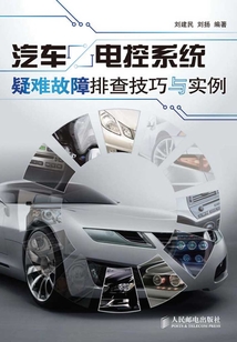 汽車電控系統(tǒng)疑難故障排查技巧與實例