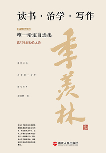 讀書·治學·寫作（精裝珍藏版）
