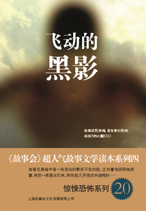 飛動的黑影