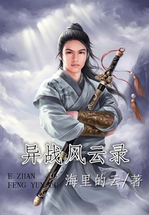 异战风云录