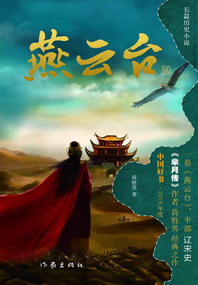 燕云台(二)在线阅读