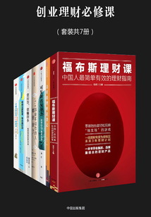 創業理財必修課（套裝共7冊）