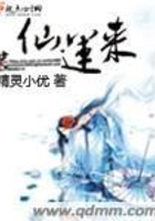 仙運來在線閱讀