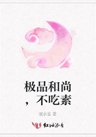 極品和尚，不吃素在線閱讀