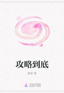 攻略到底