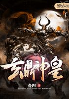 玄鼎神皇在線閱讀